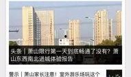 萧山负面爆料案件最新,真相与争议交织的悬疑事件回顾