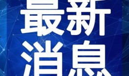 爆料泰安瑶瑶视频最新,揭秘背后惊人真相