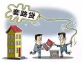 套路贷最新爆料,最新爆料揭露惊人内幕