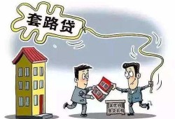 套路贷最新爆料,最新爆料揭露惊人内幕