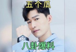 最新明星爆料吃瓜,当红明星感情纠葛大揭秘！