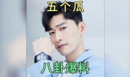 最新明星爆料吃瓜,当红明星感情纠葛大揭秘！