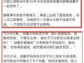 江西失踪案爆料最新消息,警方全力追查，案情扑朔迷离