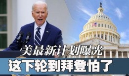 美国爆料最新,揭秘惊天秘密事件