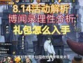最新的s忍爆料,神秘技能曝光，忍者世界再掀风云
