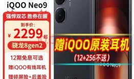 iqooneo8配置最新爆料,旗舰性能与极致体验，引领新潮流！”