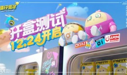 蛋仔派对最新活动爆料福利,揭秘最新活动爆料福利大放送！