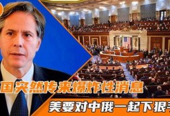 美国爆料最新,揭秘惊天秘密事件