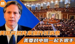 美国爆料最新,揭秘惊天秘密事件