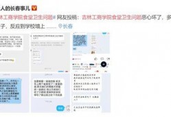 吉林市网友最新爆料信息,惊现神秘事件，真相令人震惊！